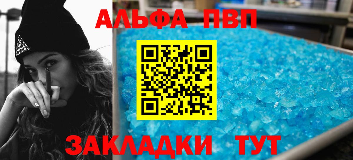Альфа ПВП кристаллы Прохладный