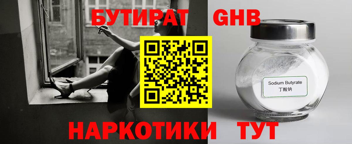 Прохладный  БУТИРАТ  Вход с VPN  Бутират 1.4BDO 