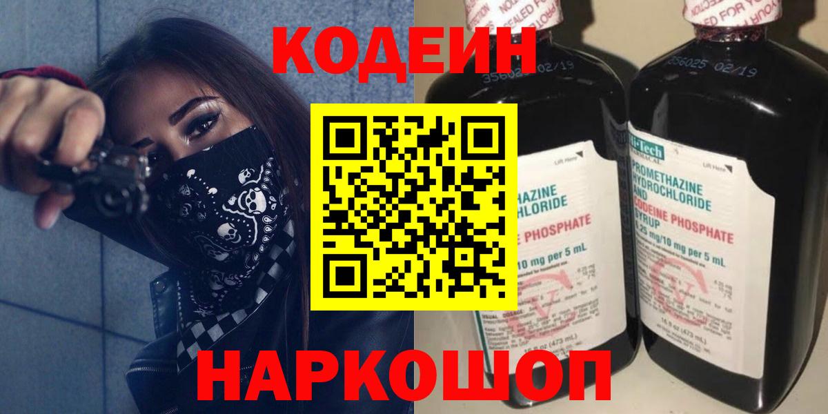 Кодеиновый сироп Lean напиток Lean (лин)  Кодеин напиток Lean (лин)  Вход с VPN  Прохладный 
