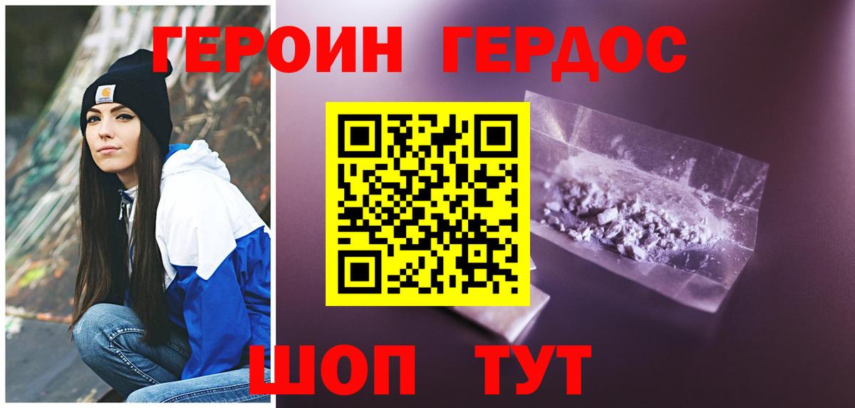 ГЕРОИН герыч Прохладный