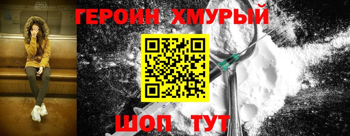 Героин Heroin  Вход с VPN  Героин  Прохладный 