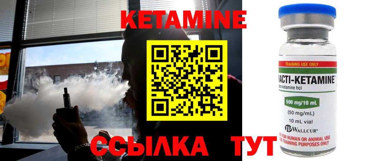 Кетамин ketamine  КЕТАМИН VHQ  Прохладный  Вход с VPN 
