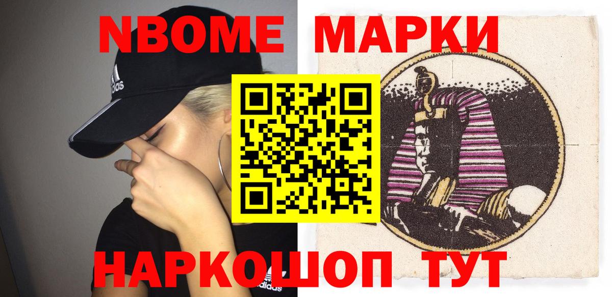 Марки N-bome 1,8мг Прохладный