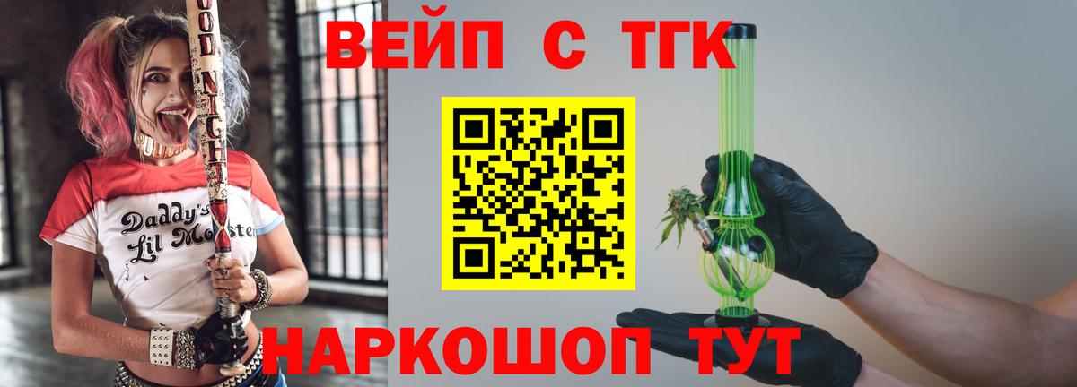 Прохладный  ТГК вейп  Вход с VPN 